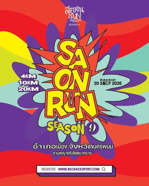 สะออน RUN 2026 SEASON 9